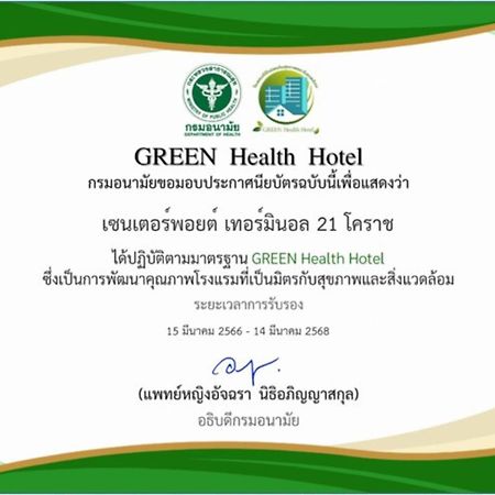 Centre Point Hotel Terminal21 Korat Nakhon Ratchasima Ngoại thất bức ảnh Green Health Hotel