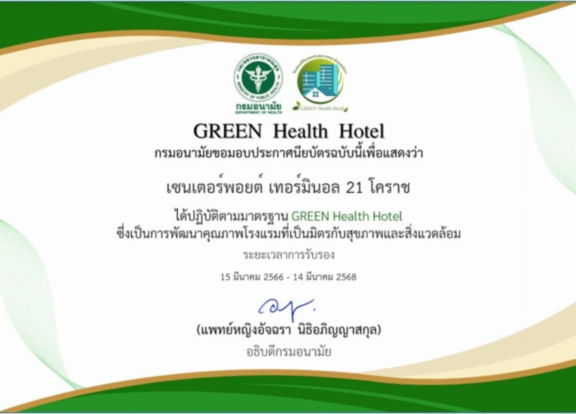 Centre Point Hotel Terminal21 Korat Nakhon Ratchasima Ngoại thất bức ảnh Green Health Hotel