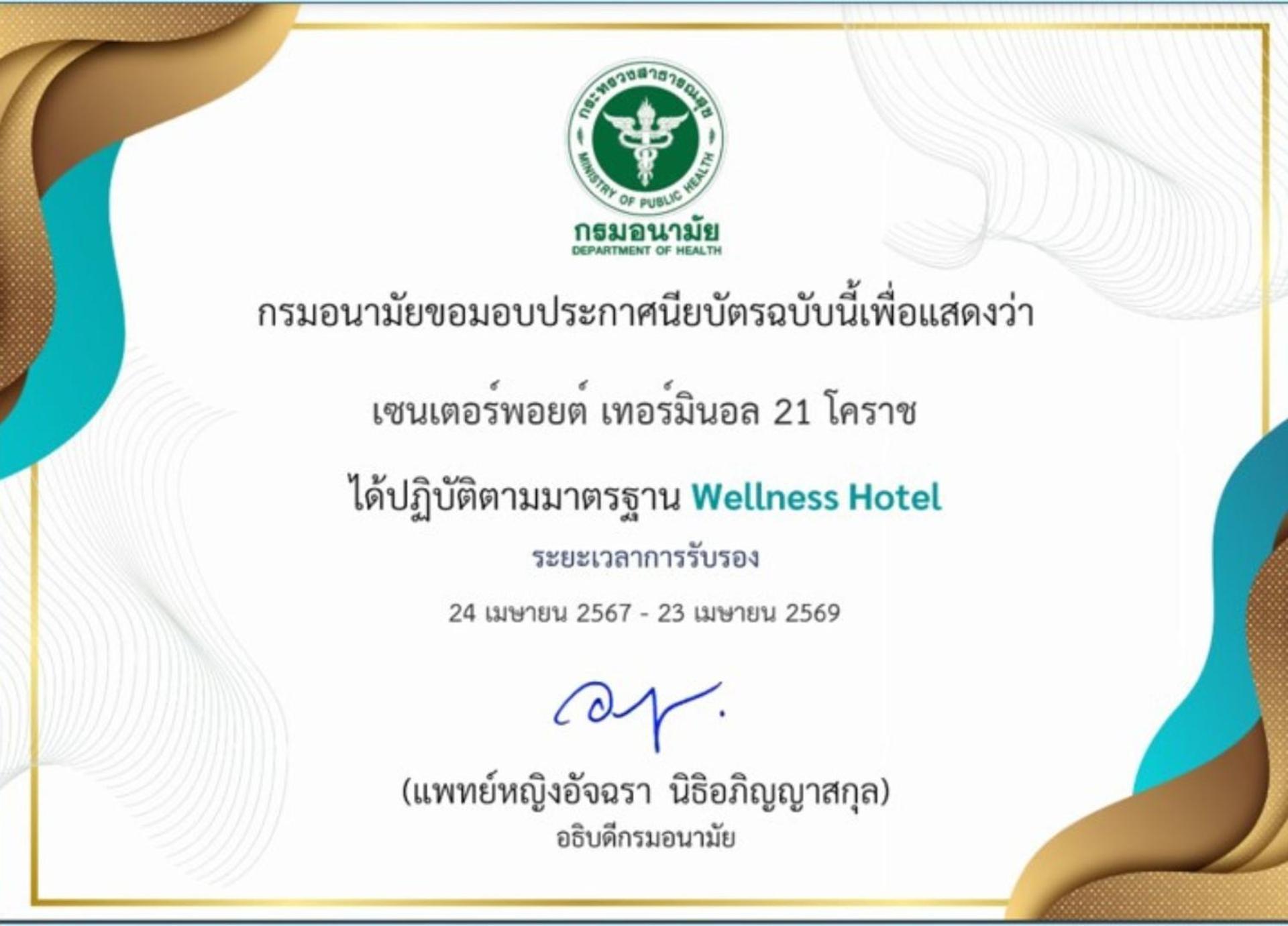 Centre Point Hotel Terminal21 Korat Nakhon Ratchasima Ngoại thất bức ảnh Wellness Hotel